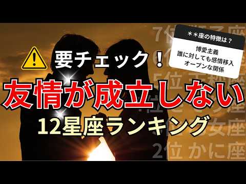 ポイ活の動画サムネイル - 「〇〇座はすぐに恋心を抱きがち...」男女の友情が成立しない星座占いランキング #占い #恋愛 #星座占い