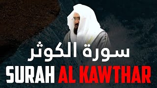 Surah Al-Kawthar سورة الكوثر - Ramadan 2021 | رمضان 1442 with English Translation #shorts