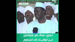 مناوي: هنالك حشود عسكرية ونقل للمقاتلين من الولايات إلى الخرطوم