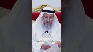 التمسّح بثوب الكعبة - عثمان الخميس