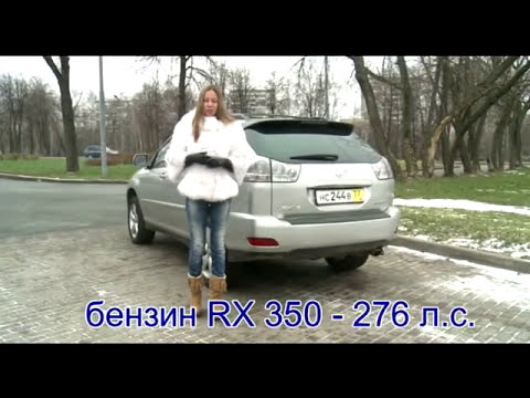 Подержанные машины - Выбираем б автомобиль: Lexus RX 330