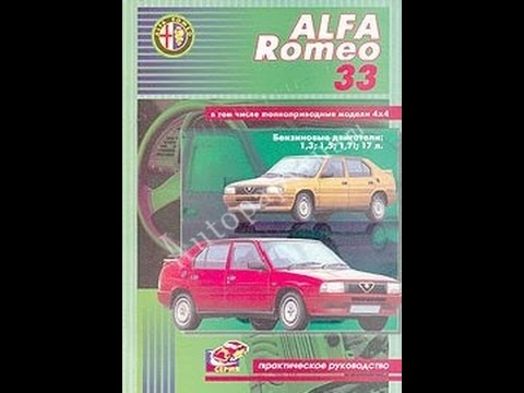 Руководство по ремонту ALFA ROMEO 33