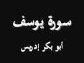 يوسف أبو بكر إدريس