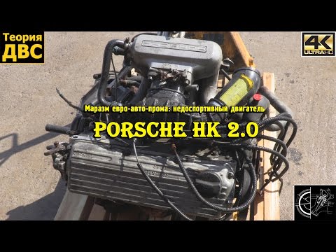 Маразм евро-авто-прома: недоспортивный двигатель Porsche XK 2.0