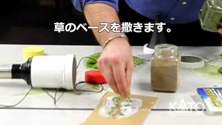 KATO Nゲージ 芝生の達人3 静電気で草を立たせる！リアルな草表現！/KATO 芝生の達人3【N