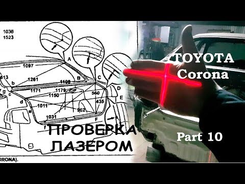 Toyota Corona (partie 10) Vérification au laser