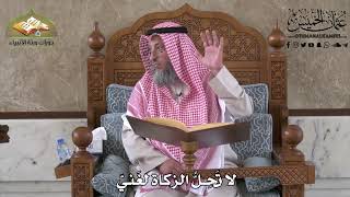 442 - لا تحلُّ الزكاة لغنيّ - عثمان الخميس