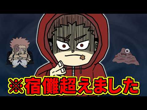 虎杖悠仁さん(83歳)、ガチで最強に成った模様…【 呪術廻戦モジュロ 考察 】