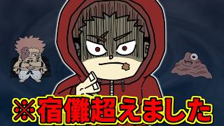 虎杖悠仁さん（83歳）、ガチで最強に成った模様…【 呪術廻戦モジュロ 考察 】