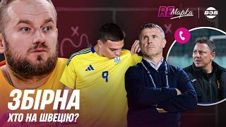 ЗБІРНА: ПРОБЛЕМИ СКЛАДУ НА ПЛЕЙОФ. СКАНДАЛЬНІ ПЕНАЛЬТІ В УПЛ. ІНСАЙДИ КОБІНА. ІНТЕРВʼЮ РОКУ. РЕМАРКА