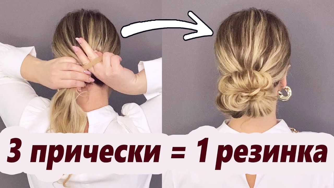 3 пучка из 1 резинки hair bun hack. 60 second low bun! Easy hairstyle #прически #hairbun #updo