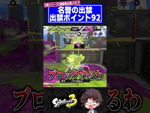 DP92 災害的な強さのカーボン使い【スプラトゥーン3】