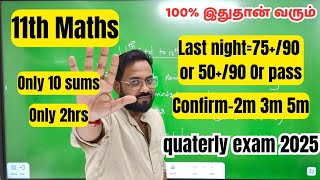 11th Maths-Last night=75+/90 or 50+/90 or pass | Top 10 sums-quaterly exam 2025