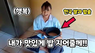 인도네시아 수아가 처음으로 할머니께 한국 쌀밥을 지어드렸습니다... 할머니 반응은 ??