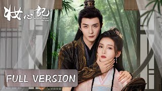 【Full Version】💗她被綁進黑車，一手化妝術讓冷面大佬破防！ #妆心记 #chinesedrama  #love