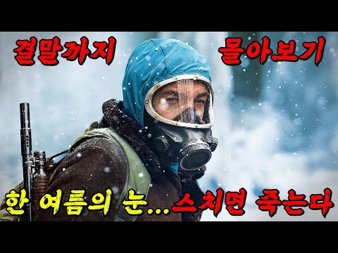 🔥2025년 넷플릭스 최고 작품🔥무려 전 세계 87개국에서 1위를 달성하며 인정받은 압도적인 몰입감!! [영원한 항해자 에테르나우타] 결말까지 몰아보기