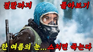 🔥2025년 넷플릭스 최고 작품🔥무려 전 세계 87개국에서 1위를 달성하며 인정받은 압도적인 몰입감!! [영원한 항해자 에테르나우타] 결말까지 몰아보기