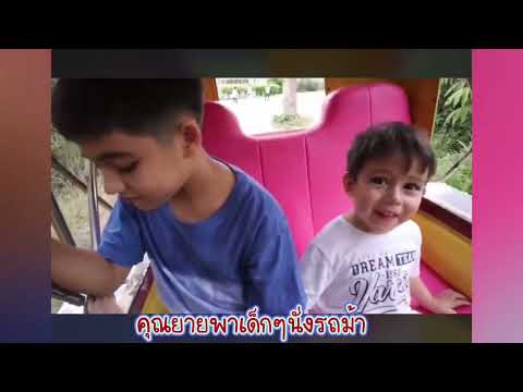 คลิปบ้านไร่ตุรกี ที่ทุกคนยังไม่เคยเห็น