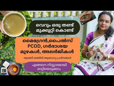 ഒത്തിരി ആരോഗ്യപ്രശ്നങ്ങൾക്ക് പരിഹാരമായി മുക്കുറ്റി ഉപയോഗിക്കേണ്ടതിങ്ങനെ| Mukkutti uses |മുക്കുറ്റി🌿