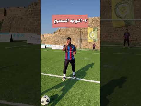 تعلّم أهم أسرار الدفاع في ثواني!🔥😍