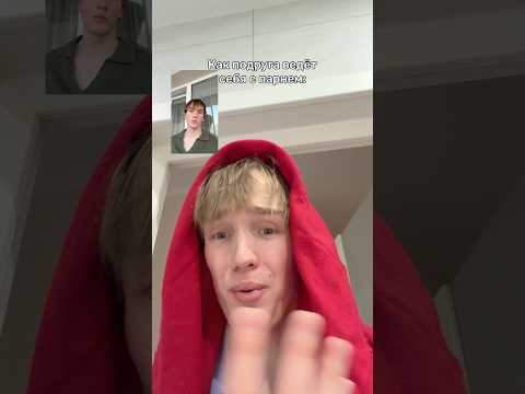 Как подруга ведет себя с парнем и с подругой лол кек
