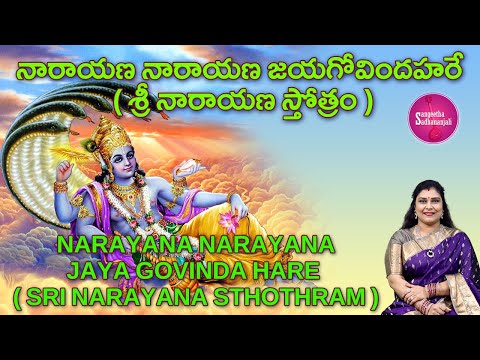 Sing శ్రీ నారాయణ స్తోత్రం |  Narayana Sthothram: Divine Blessings