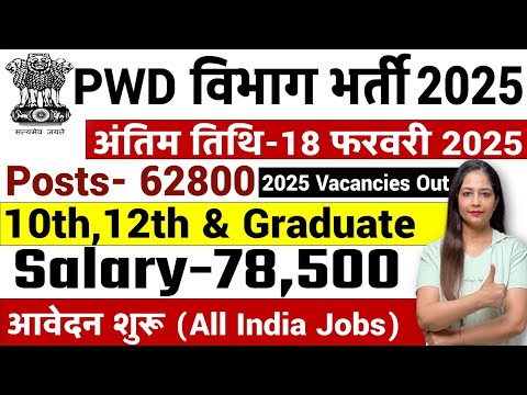 PWD Department Recruitment 2025 out | PWD New vacancy 2025|Latest Government Jobs in 2025 | Jan 2025