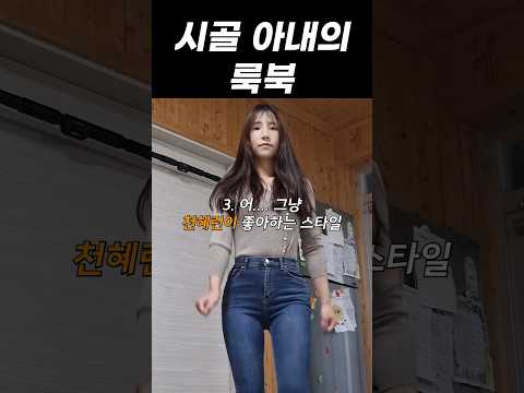 작업복이 어울리는 아내🔥 #shorts #영농부부