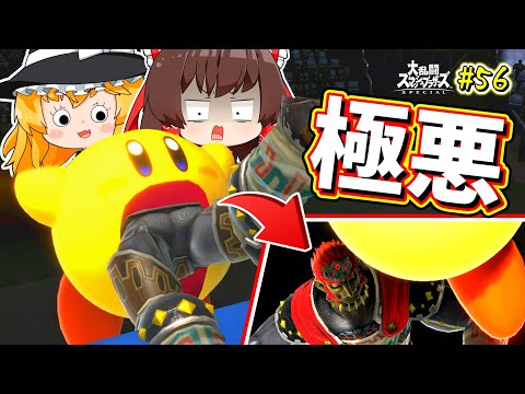 【スマブラSP】カービィ界最悪の禁忌「吸い込み踏みつけ」にとうとう手を出します。【カービィゆっくり実況part56】