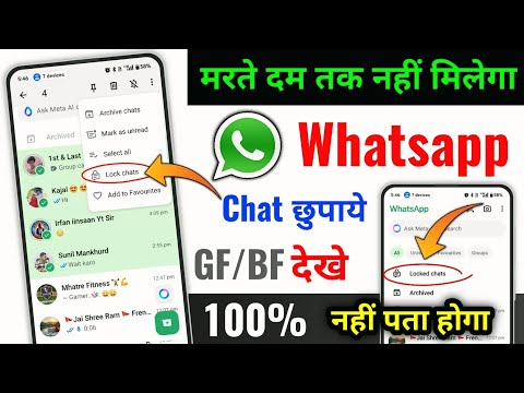 WhatsApp Chat ko Kaise Hide kare | How to Hide WhatsApp Chat | Hindimesikho