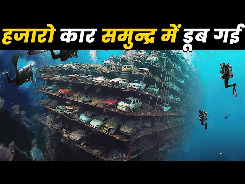 सबसे भयानक समुंदरी हादसा !