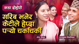 मन परेकी मायालुले धनी केटो रोजेर हिँड्दा पर्‍यो चर्काचर्की