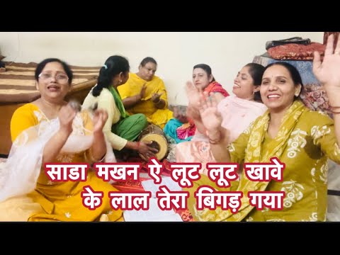 Newbhajan 🌹धमाकेदार भजन गल सुन कान्हा दिये माए तेरा नटखट बज ना आये के लाल तेरा बिगड़ गया 💃