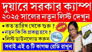 Duare Sarkar Camp List 2025 | Duare Sarkar Camp List 2025 Kobe Hobe Duare Sarkar Camp Ki Ki Kaj Hobe