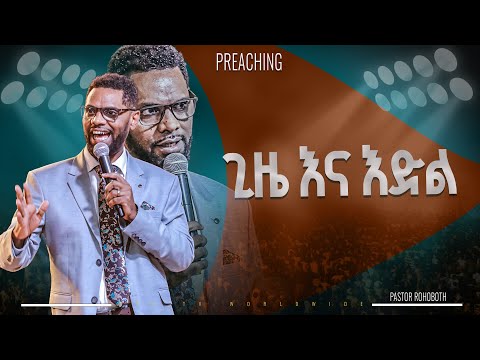 ጊዜ እና እድል | የቃል ጊዜ ከፓስተር ሮሆቦት |PROPHET HENOK GIRMA[JPS TV WORLD WIDE] 2024