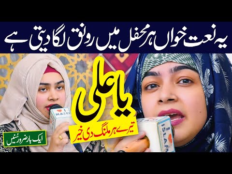 Ya Ali Tere Har Malang di Khair | Fatima Noor | Manqabat Mola Ali 2025 | Naat Sharif | i Love islam