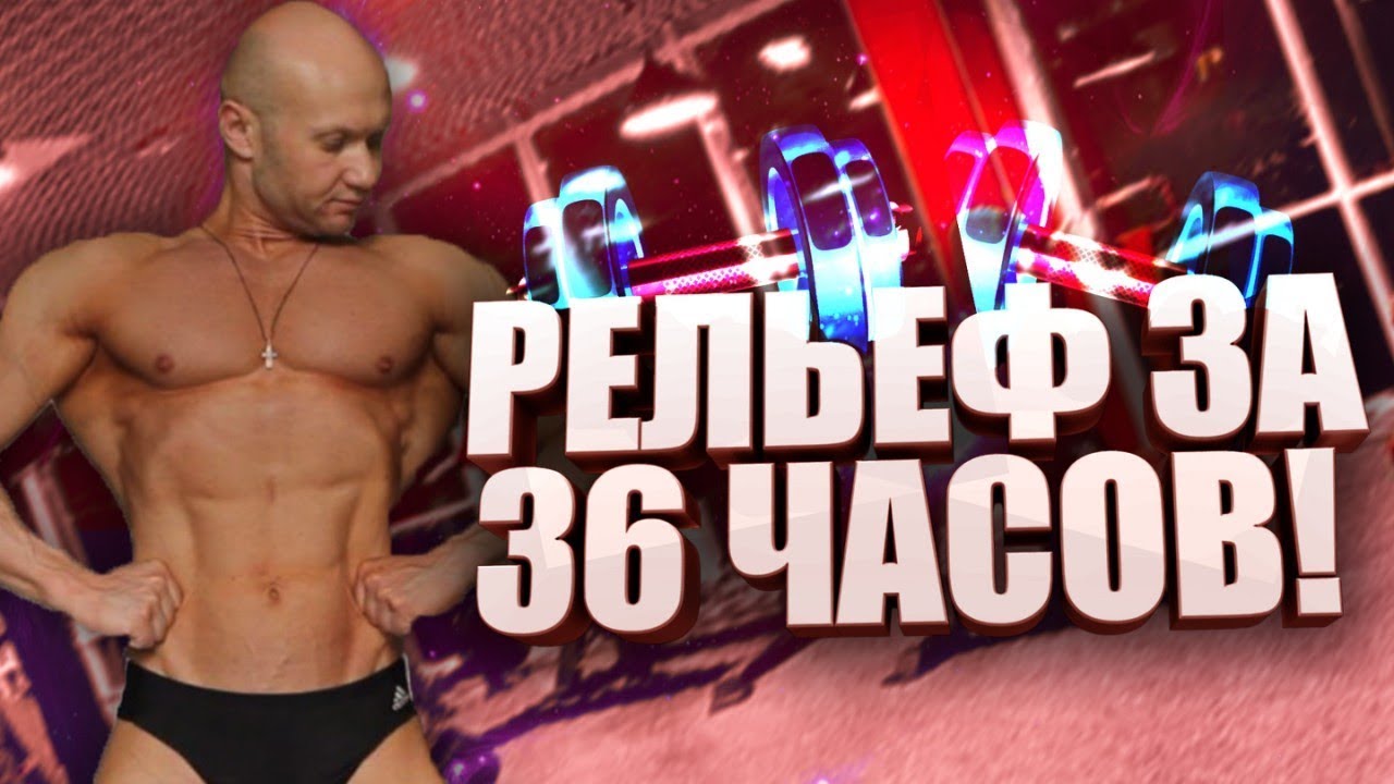 Как похудеть за 1 день? Соль, вода и гликоген для красивого тела