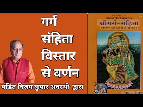 Garg sanhita chapter 16. भांडीर वन में नंद जी द्वारा श्री राधा जी की स्तुति। श्रीराधा-कृष्ण विवाह।