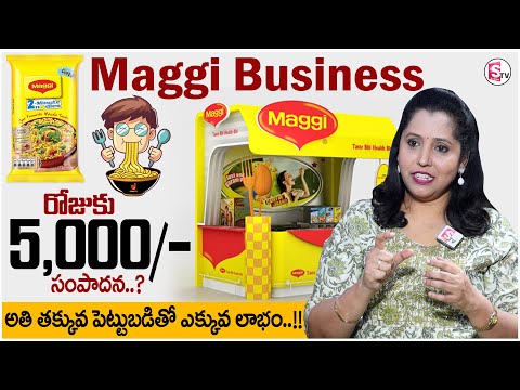 Small food business ideas in telugu | Maggi business high profits business ideas || SumanTV MW