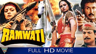 Ramwati रामवती 1991 | Bollywood Blockbuster Full Action Hindi Movie | Anupam Kher, Kader Khan, Upsna