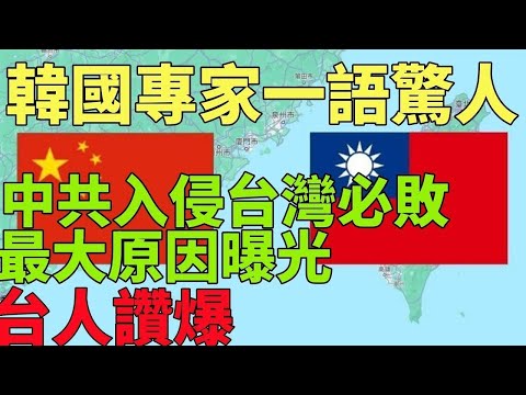 中共必敗！台灣必勝！習近平慌了！
