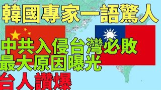 中共必敗！台灣必勝！習近平慌了！