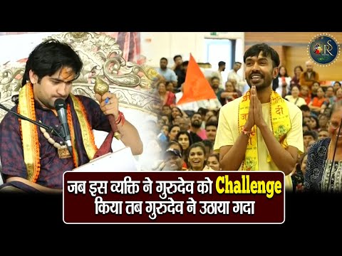 जब इस व्यक्ति ने गुरुदेव को Challenge किया तब गुरुदेव ने उठाया गदा ~ Bageshwar Dham Sarkar