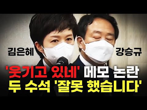 김은혜, 강승규 '웃기고 있네' 메모 논란 '잘못 했습니다' [깜]