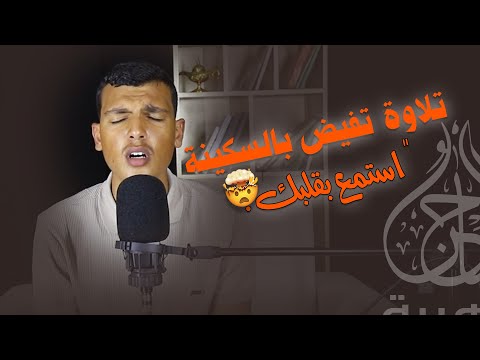 "مواجهة الروح الرفيق والرقيب على كل كلمة نطقناها" #الحناجر_الذهبية #اكسبلور #quran #قرآن