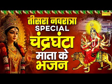 नवरात्रि का तीसरा दिन | चंद्रघंटा माता कथा, Chandraghanta Full Katha, Ds Pal, Mata New Bhajan 2025