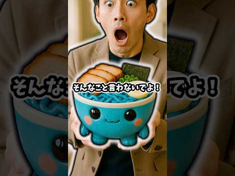 青色のラーメンが…！？ #究極の2択