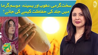 Extreme Heat & Sun Rays - How to protect the skin in summer? - Skin Care Tips by Dr. Umme Raheel