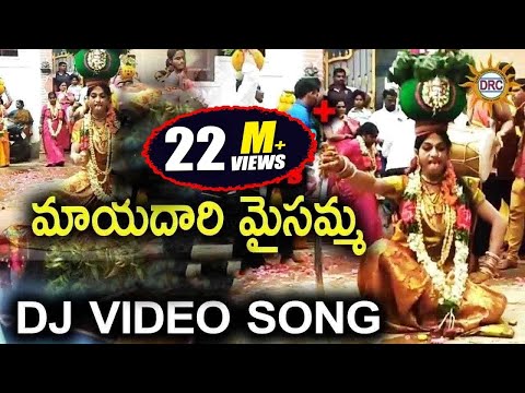 Mayadari Maisamma Dj Video Song | Disco Recording Company | Rakesh Bonam special Songs | DRC