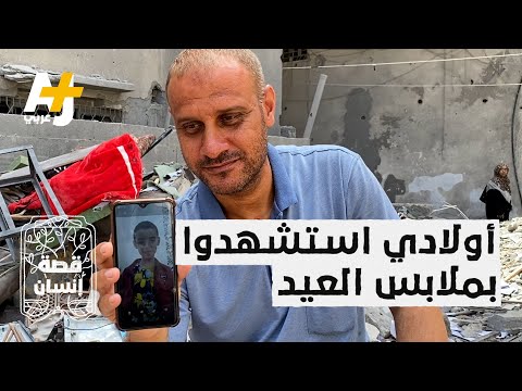 رجل فقد أطفاله في قصف إسرائيلي على منزل في غزة لكنه وجد الأمل حين كانوا يرفعون الأنقاض؟!